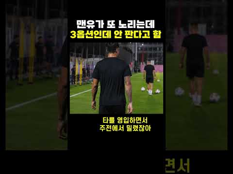 맨유가 또 김민재를 노리는데 바이에른이 안 판다고 못박은 이유