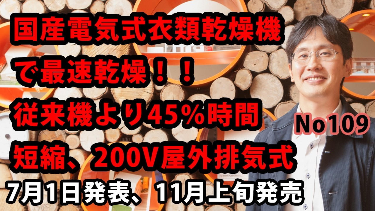 電気式乾燥機 国産電気式衣類乾燥機で最速乾燥！！従来機より45％時間短縮 200V屋外