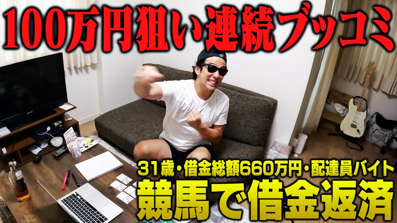 【所持金74万円が…】スタッフの金で勝手に競馬し大喧嘩勃発｜最強３連単馬券術解禁｜●●万円ツッパ的中