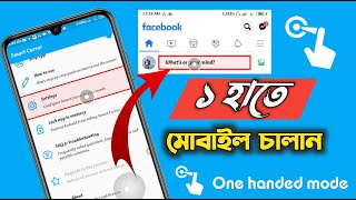 এক হাতে মোবাইল চালান | Best Android App | Cursor One-Handed Mode Mouse Pointer | Tips n Tricks