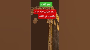 وهو الذي يقبل التوبه عن عباده/5/قران كريم