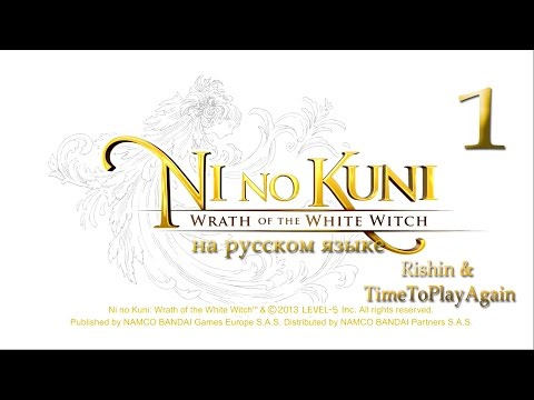 Сказка начинается. Прохождение Ni no Kuni на русском. Серия 1.