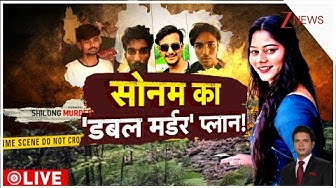 Thumbnail for Rajniti: सोनम का 'डबल मर्डर' प्लान! | Raja Raghuvanshi Murder Case | Sonam Raghuvanshi | Meghalya