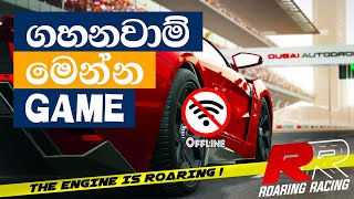 Roaring Racing Car Game For Android & iPhone | Roaring Racing Play කරමු screenshot 1