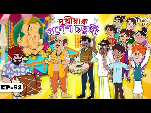 গরিবের গণেশ চতুর্থী | Bangla Golpo | Thakurmar jhuli | Rupkothar Golpo | Toon Tv Bangla Stories