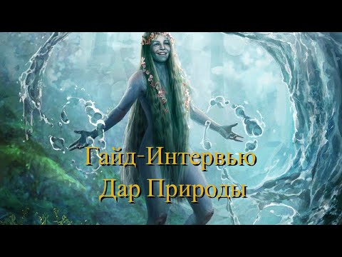 Видео: [Gwentерские посиделки] Листок (Дар Природы) апрель 2024 feat. Dauren1992