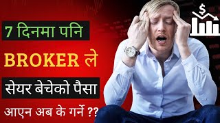 How to Request a Broker for Payment of Share Sell | Share ko Paisa Request Garne Tarika