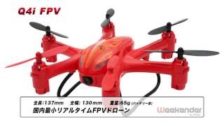 2.4GHz 4ch FPV ドローン Q4iFPV[キューフォーアイ エフピーブイ]