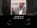 وداعا روح الروح من الكنيست Shortsvideo Shortvideo Shorts Short