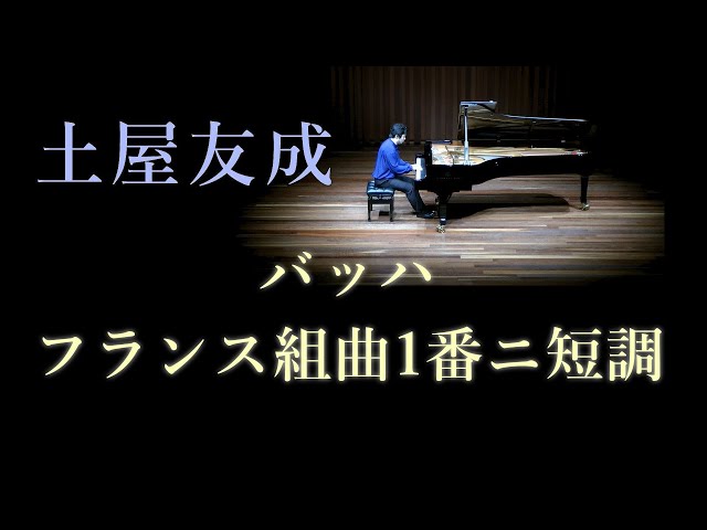 【中古】 フランス/音楽之友社/音楽之友社 土屋友成 バッハ：フランス組曲 第1番 ニ短調 BWV812 Bach