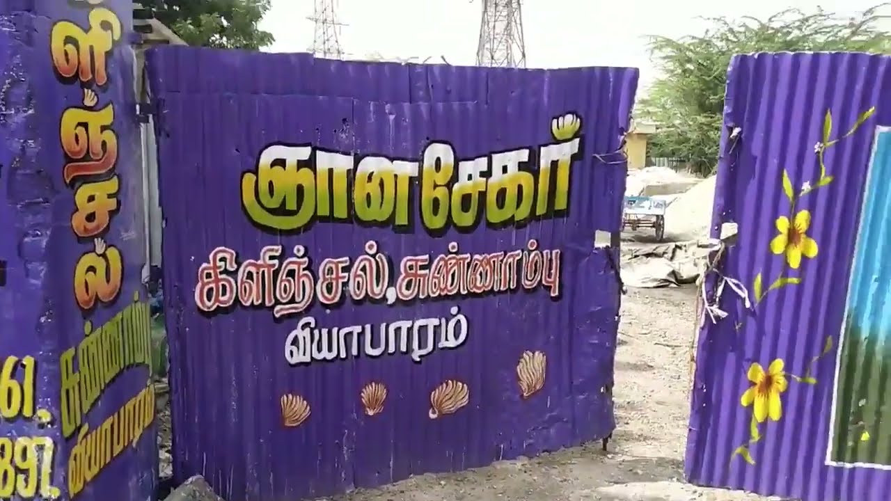 PH.8344444161 CHENNAI Government museum WEATHERING COURSES கிளிஞ்சல் சுண்ணாம்பு MANUFACTURERS 🌴