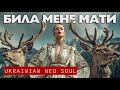 Lo Fi Funky Folk Била мене мати Slavic Soul Reimagination