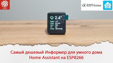 Самый дешевый дисплей для вывода информации из умного дома Home Assistant на ESP8266