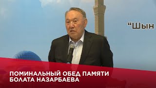 Поминальный обед памяти Болата Назарбаева провели в республиканской главной мечети в Астане