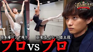 【号泣するダンサー続出】くるみ割り人形のオーディションが大波乱でした。