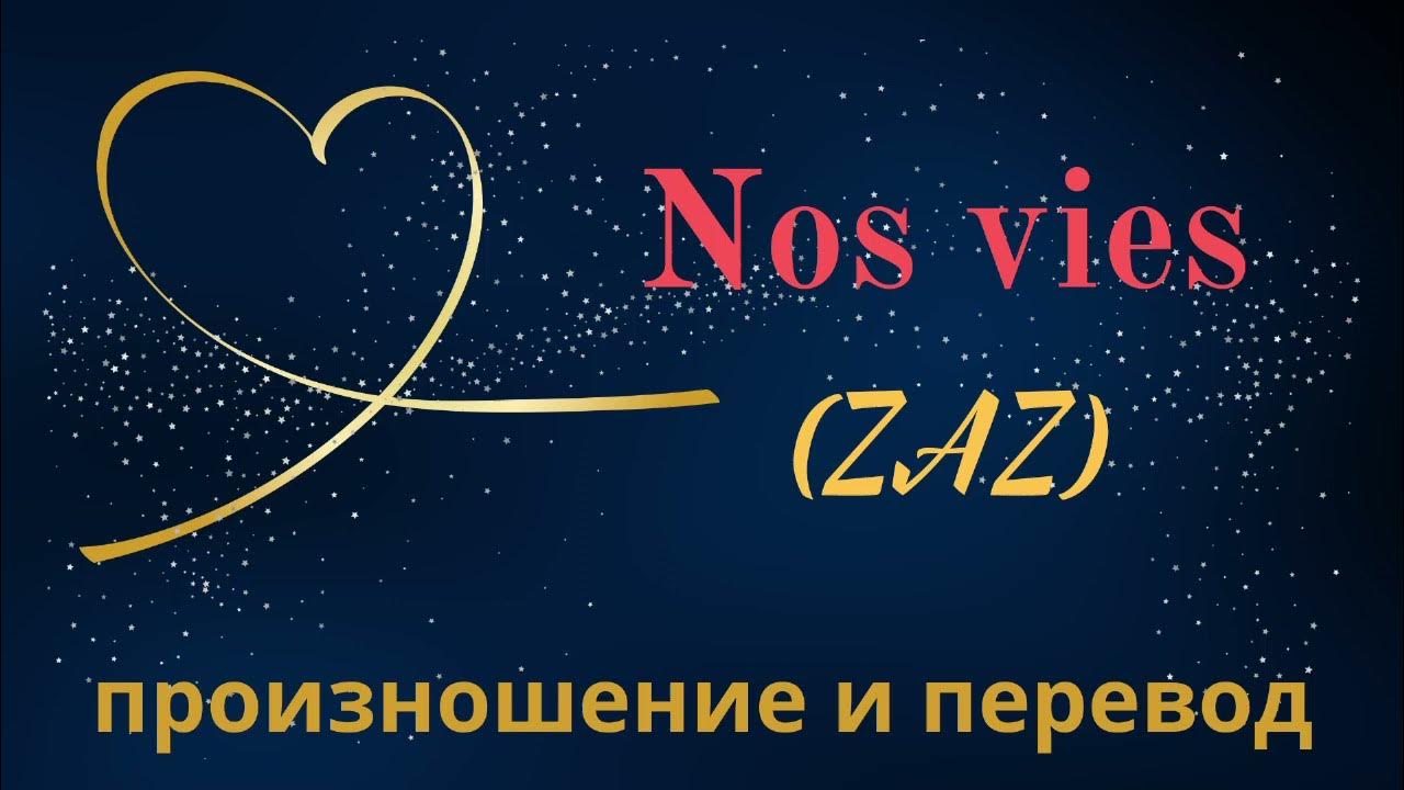 Французские песни произношение. Французские песни произношение. Французский разговорник с произношением. Французская народная песенка. Правила чтения s во французском.