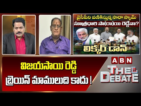 Gosala Prasad : విజయసాయి రెడ్డి బ్రెయిన్ మాములుది కాదు ! || The Debate | ABN Telugu - ABNTELUGUTV