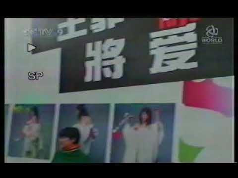 王菲《將愛》專輯上海發佈會 CCTV9英文新聞報道（2003）