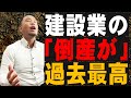 建設業の物価高倒産が過去最高…そもそも物価高倒産とは！？建設業界は大丈夫なのか！？【インフレ円安】