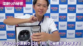 【ヨドバシ名古屋】ブラウン 美顔器ヘッド付属 シェーバー「9586cc-V」をご紹介！