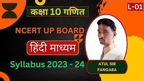 UP board Class 10 Syllabus 2023 - 24 | Class 10 MATH NCERT|| Up Board Syllabus 2024 | Math syllabus