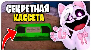 🌟Ты НЕ НАЙДЕШЬ эту кассету в ПОППИ ПЛЕЙТАЙМ 3