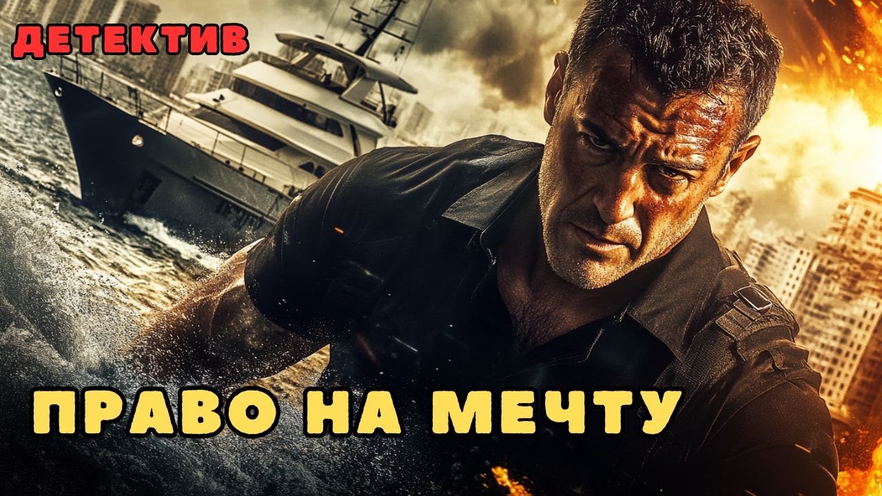 И однажды они постучатся (Право на мечту) - Чейз Джеймс Хедли