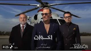 اغنيه اخوات من مسلسل اولاد الراعي متابعة و اشتراك  سمعها