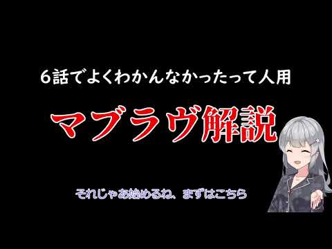 よくわかんなかった人用マブラヴ解説【6話見た人用】