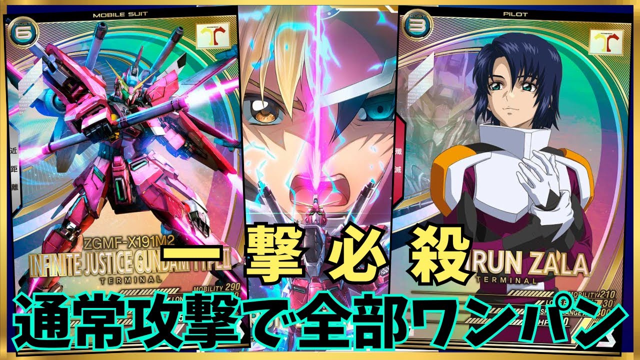 【アーセナルベース】遂に通常攻撃でワンパンする時代に…インフィニットジャスティス弐式＆アスラン・ザラ！！