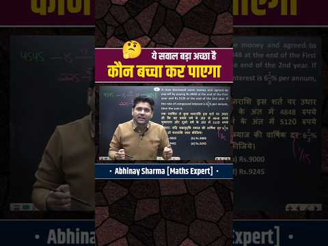🔥 ये सवाल बड़ा अच्छा है… कौन बच्चा कर पाएगा? 😎🔥 #shorts #viral #AbhinaySharma #cglmains2025