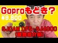 Goproもどき？多機能スポーツカメラ「SJCAM　DFS-SJ4000」買ってみた！（機能紹介編）　《石川県白山市・金沢市・野々市市　便利屋さんのワンポイント》