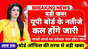 आ गया🔥 यूपी बोर्ड का रिजल्ट कल?|Up board 2023 ka result kab ayega|Up board 10th result 2023|#upboard