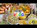 먹데이트VLOG 마늘닭볶음탕+상등심카츠+최자로드 만두+크림파스타+라면+김밥 등등등~ 너무 많아..먹부림!! (ENG,JP SUB)