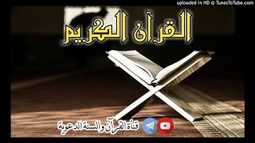 ماتيسر من سورة لقمان _ بصوت القارئ اليمني أسامة عطران حفظه الله