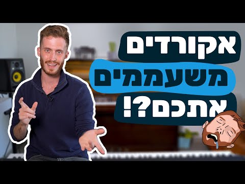 וִידֵאוֹ: מתי לנער ביד שמאל?