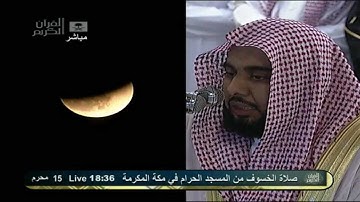 تلاوة خاشعة للشيخ عبدالله الجهني صلاة الخسوف HD