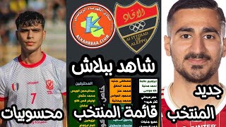شاهد مباراة اهلي حلب والكهرباء على التلفزيو
