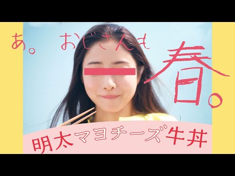 【すき家 1国久保店】明太マヨチーズ牛丼【西区 久保町】横浜朝めしチャンネル【あ。おじさんにも 春。】