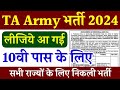 Territorial Army Rally 2024: Soldier GD Vacancies