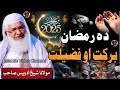 Maulana Sheikh Idrees Seb New Pashto Bayan 2025 Ramadan Mubark Da Ramzan Fazilat رمضان المبارک