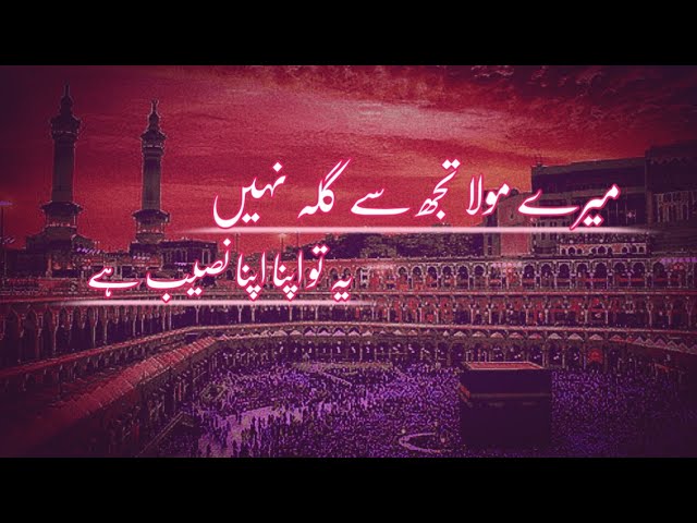 Mery mola tuj sy gilah nhi , yeh tu apna apna naseeb ha✨️ || Islamic status || Motivational videos