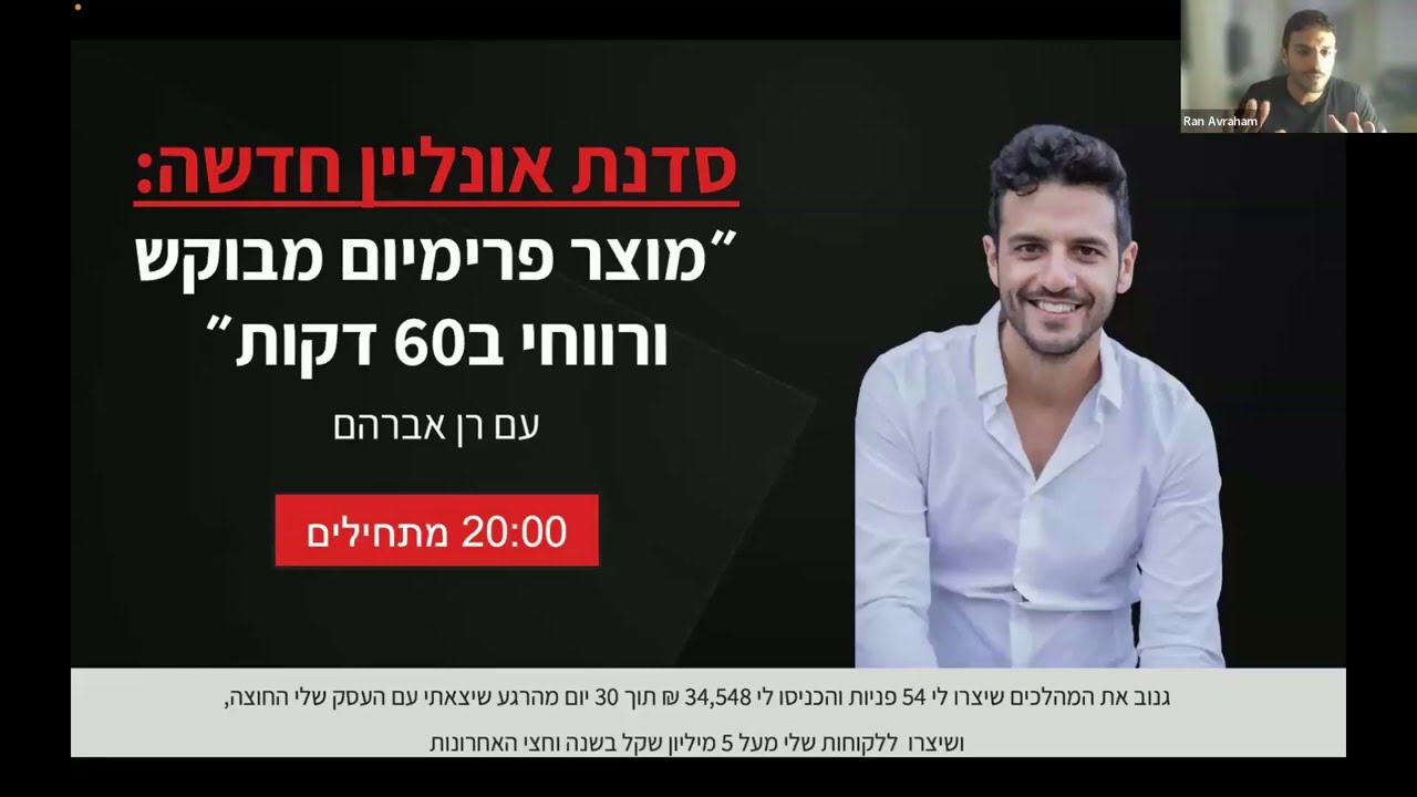 איך לבנות הצעת פרימיום מבוקשת ורווחית ב-60 דקות