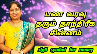       Sigil Symbol For Money  Money Attraction  Baghya Ashok Reiki