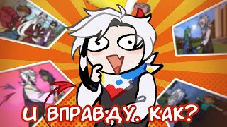 картинка: Как я cюда попала... | МША #1