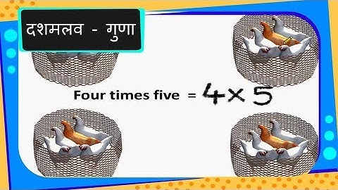 Maths - दशमलव - गुणा  Decimal Multiplication - Hindi