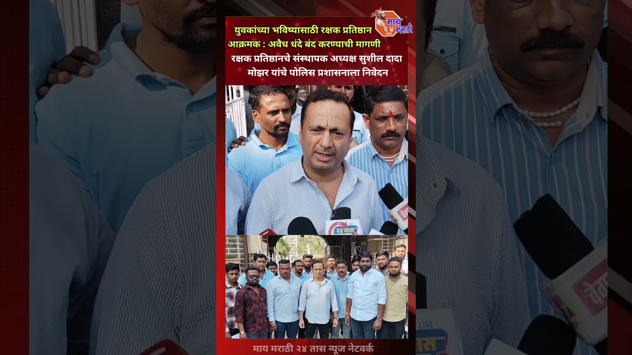 युवकांच्या भविष्यासाठी रक्षक प्रतिष्ठान आक्रमक : अवैध धंदे बंद करण्याची मागणी