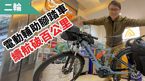 捷安特Giant Stance E+ EX 电动辅助越野登山车及Ortlieb收纳配件开箱 - 天天要闻