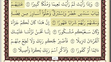 اسلام صبحي سورة الانسان مكتوبة بخط واضح وجميل جودة عالية