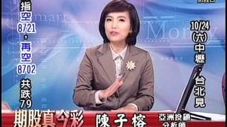20151023 2000 陳子榕 期股真今彩